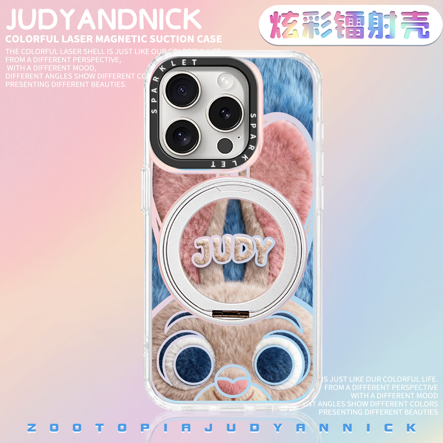 【尼克朱迪】毛绒支架镭射手机壳