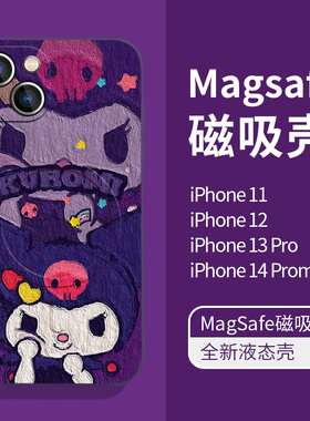 适用iPhone14plus油画手机壳15/16/17可爱库洛米苹果13promax暗紫色高级感女款12无线磁吸壳14pr新款情侣硅胶