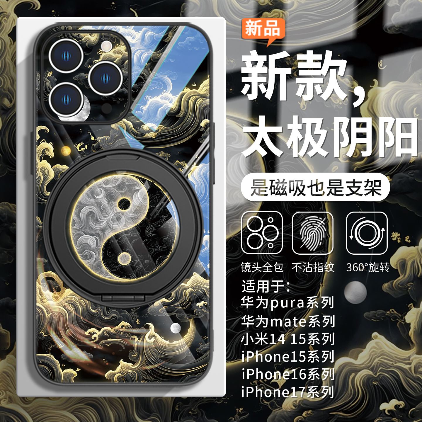 太极阴阳中国风高级感禅意手机壳