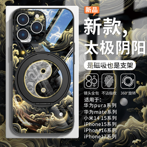 太极阴阳中国风高级感禅意手机壳
