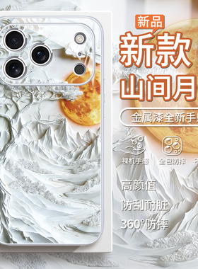 适用山间月色iphone17手机壳16e高级感15plus白色壁画苹果14promax风景air个性13mini小众苹果12/11玻璃xsmax