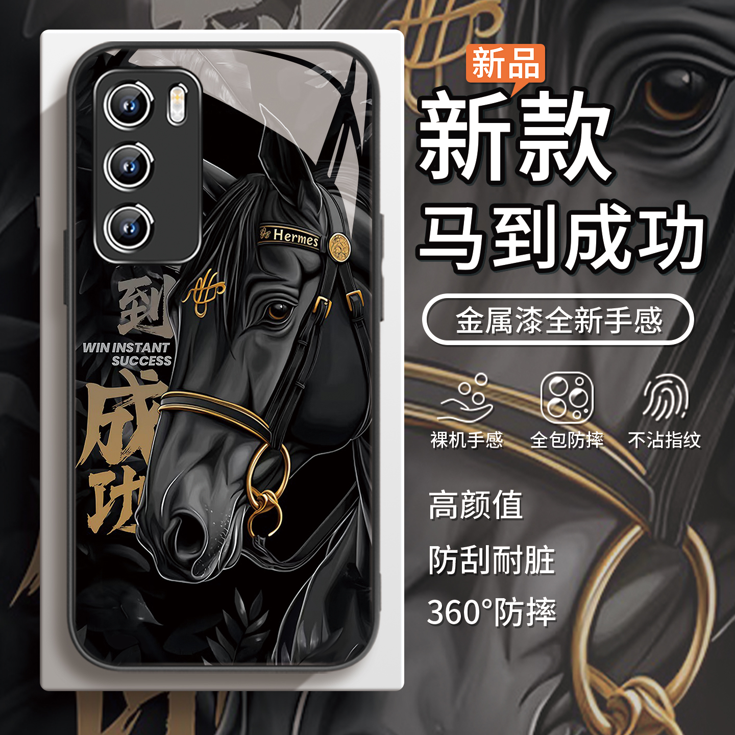 适用马到成功华为nova14手机壳mate80pro马年pura70黑马荣耀400金鞍300国潮x70励志magic8金饰7本命年60创意