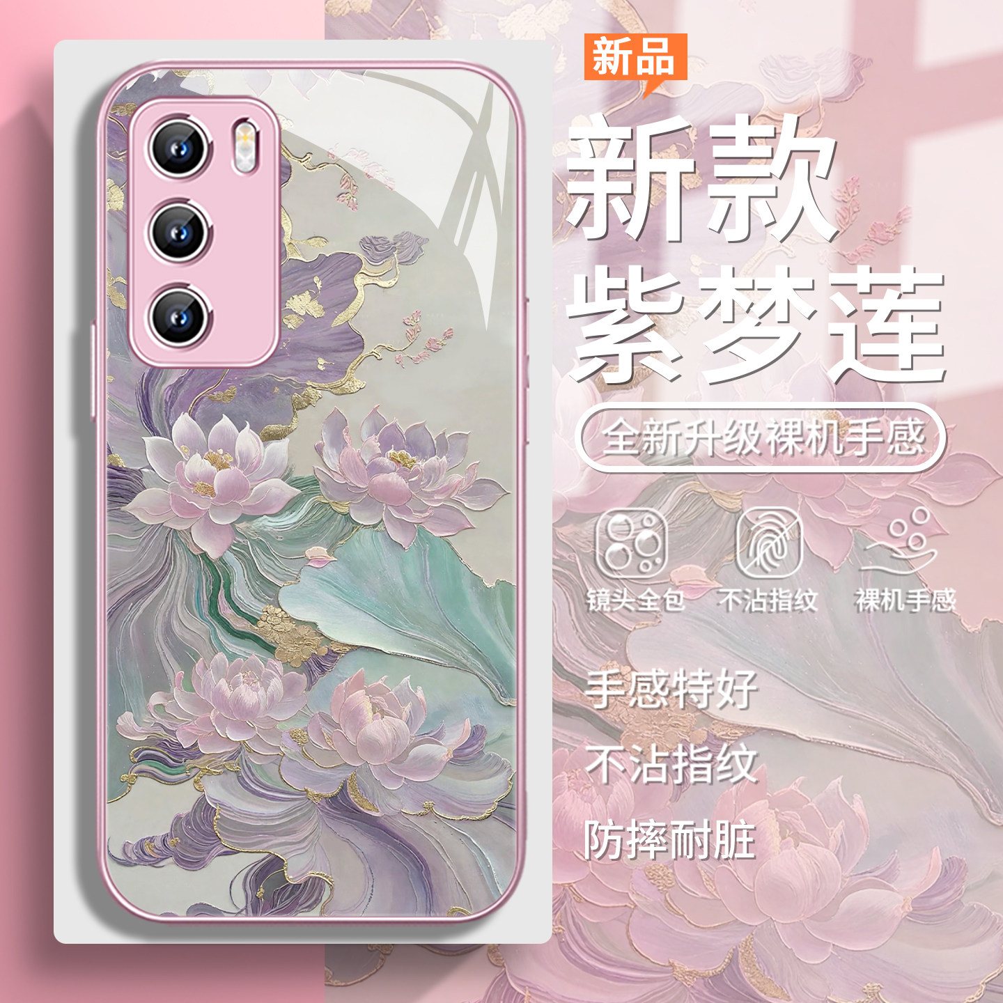 紫梦莲古风艺术好运连连手机壳