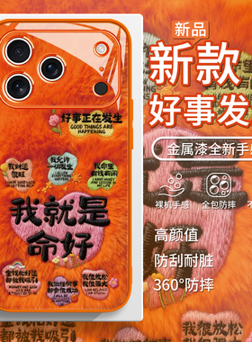 适用iphone17毛绒手机壳橙色15promax好事发生16plus吸引力air秋冬14励志13旺自己12转运11爆款xr女款xs力量8