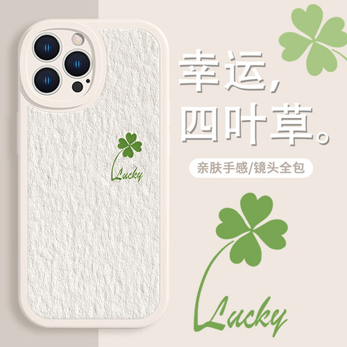 简约小清新幸运四叶草全包手机壳