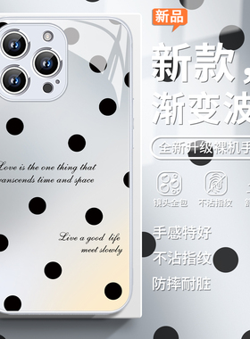 适用渐变波点iphone16pro手机壳14plus简约13mini高级感苹果15简约pro情侣max创意12pro女款ip11玻璃苹果16e