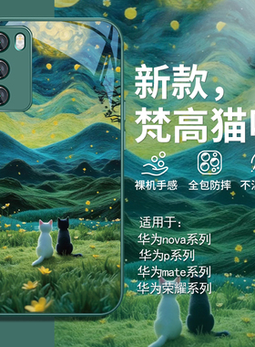 适用华为pura70情侣猫咪手机壳荣耀200pro梵高mate60艺术nova12可爱11/10/9新款p60小众p50防摔50/40/30玻璃