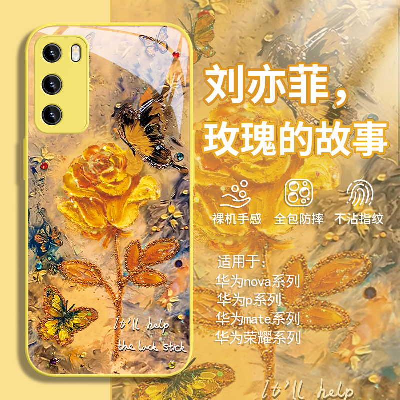 黄色的玫瑰刘亦菲同款高级手机壳