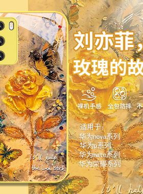 适用华为mate60pro刘亦菲同款手机壳pura70pro+荣耀200/100/nova12/13奢华p60新款50/40/30玻璃20/magic7/6/5