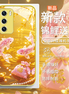 适用红米k80至尊手机壳粉色锦鲤小米15高级感iqoo13招财转运opporeno14pro黄色vivox200小众高级感x100s玻璃9