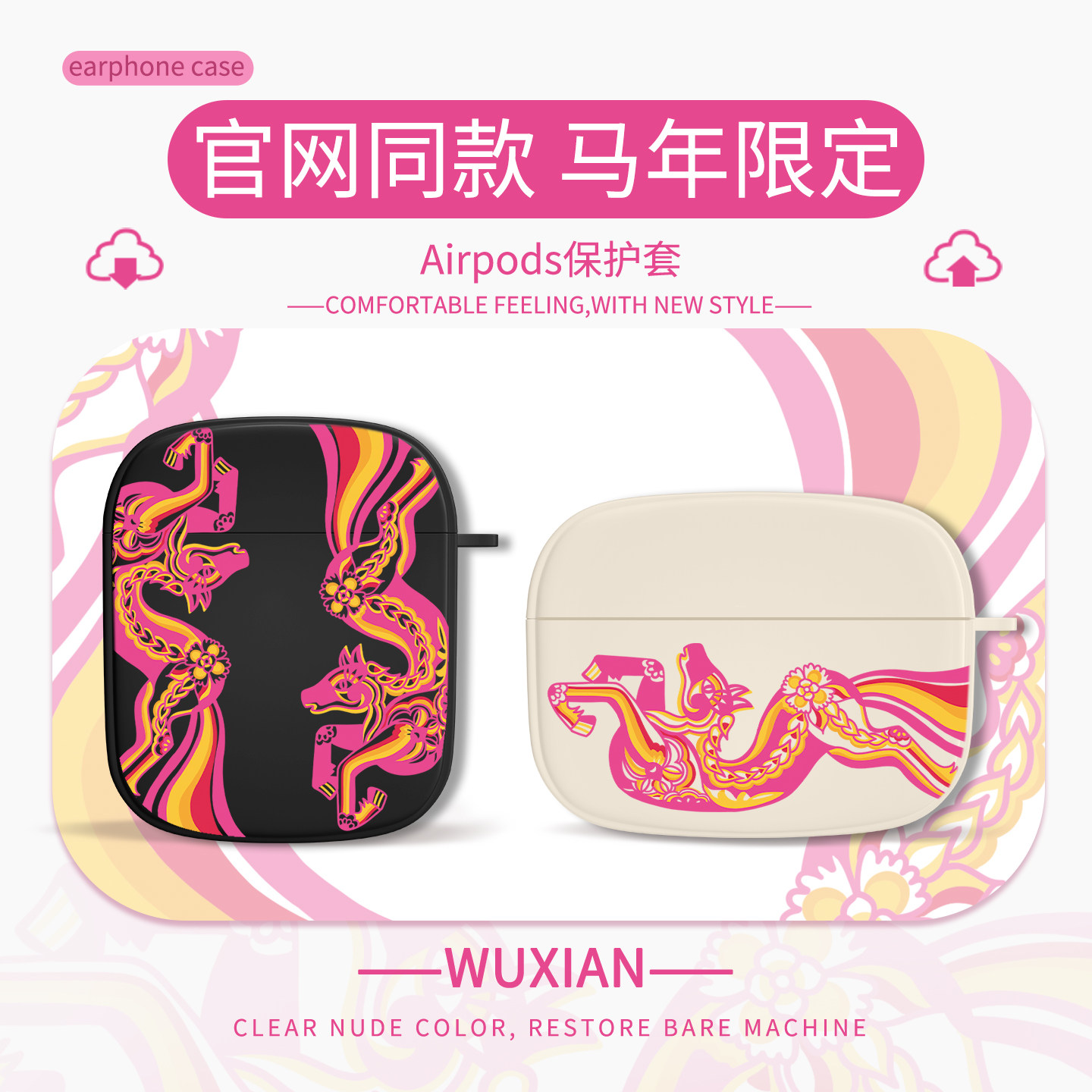 适用苹果官网马年同款airpods耳机套4代马年限定苹果耳机3代耳机保护套官方airpodspro2代壳套新年2代硅胶3代,3C数码配件,耳机保护套,淘宝优惠券,粉丝福利购,淘宝优惠卷