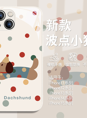 适用iphone15plus手机壳苹果16/17波点腊肠小狗苹果14多巴胺iphone13/12pro简约11高级xsmax新款xr/x女8plus