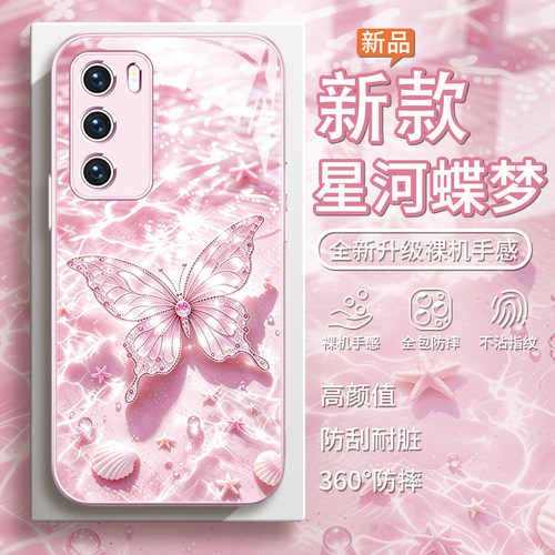 星海蝶梦小清新手机壳适用华为