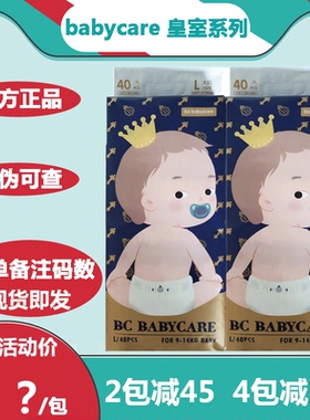 babycare皇室弱酸狮子王国纸尿裤拉拉裤bbc婴儿NBSM尿不湿LXLXXL