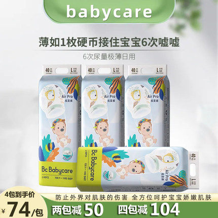 babycare婴儿纸尿裤Airpro夏日极薄bbc拉拉裤柔软S透气M尿不湿XXL