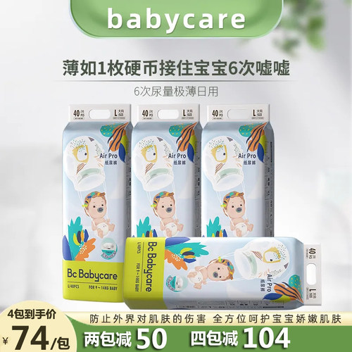 babycare夏日超薄拉拉裤纸尿裤