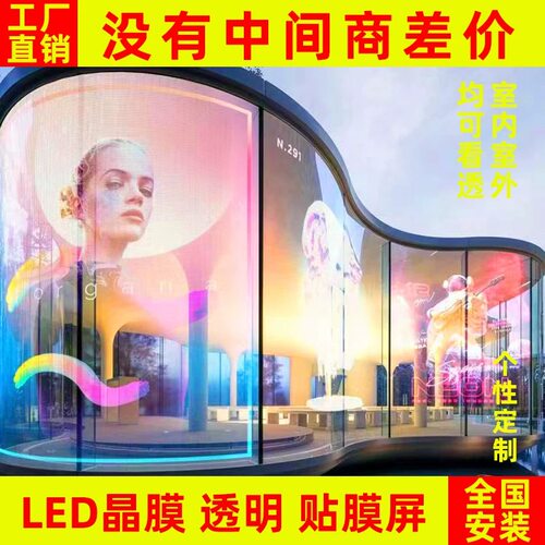 led透明屏广告格栅贴膜室外屏