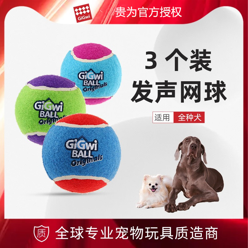 GiGwi贵为狗狗玩具球发声耐咬
