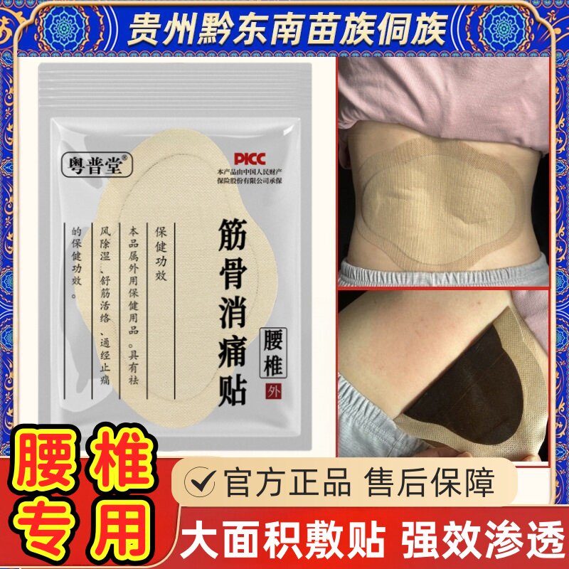 贵州苗族腰背部贴大尺寸腰臀背肩颈草本膏贴老黑膏热敷腰部保健贴
