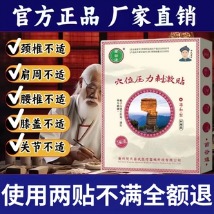 贴 贵州苗谷通颈椎腰椎膝盖肩周关节苗方穴位压力刺激盒装