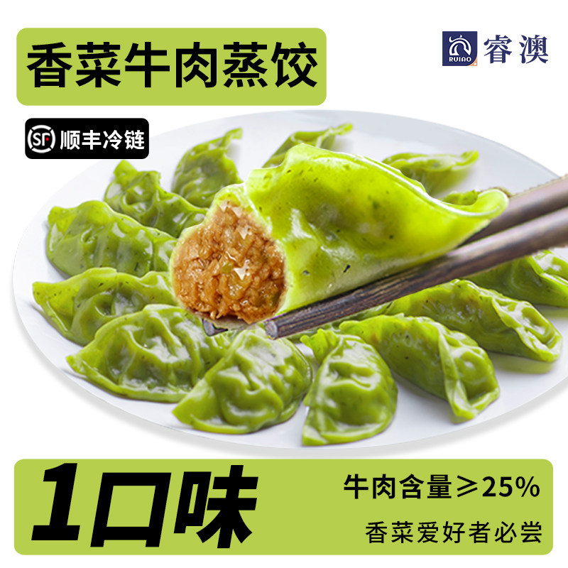 睿澳魔芋香菜牛肉蒸煎饺水饺早餐半成品速冻微波加热即食轻食代餐,粮油调味/速食/干货/烘焙,轻食简餐,淘宝优惠券,粉丝福利购,淘宝优惠卷