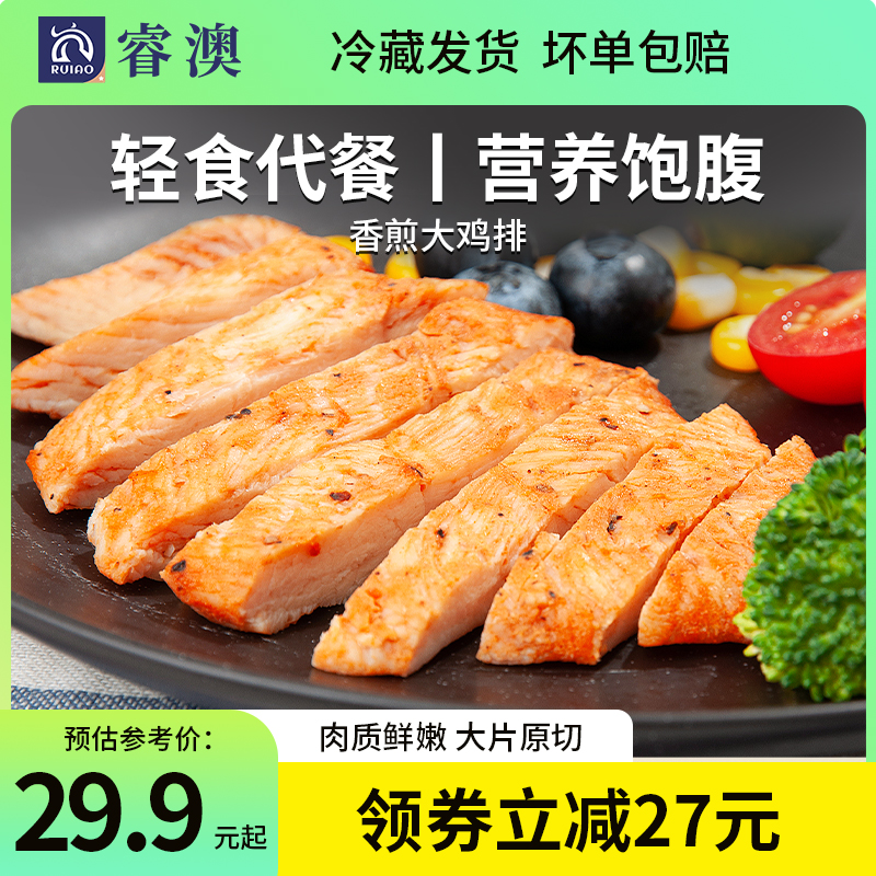 睿澳香煎鸡排半成品冷冻鸡胸肉空气炸锅食材健身减脂轻食黑椒鸡扒 水产肉类/新鲜蔬果/熟食 鸡排 原图主图