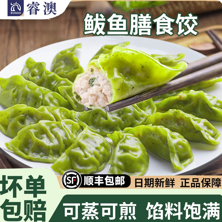 睿澳鲅鱼膳食饺加热即食