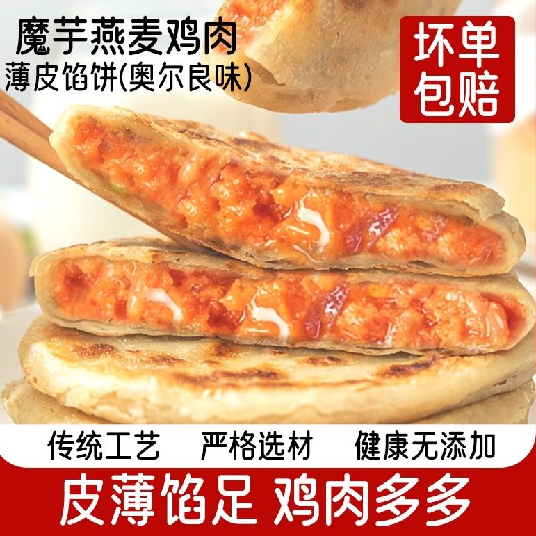 睿澳鸡肉馅饼奥尔良味纸皮薄皮馅饼半成品营养早饭手抓饼加热即食,粮油调味/速食/干货/烘焙,馅饼/烧饼/锅盔,淘宝优惠券,粉丝福利购,淘宝优惠卷