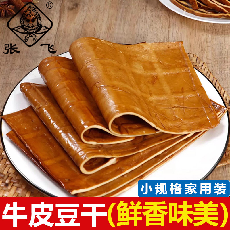 张飞牛皮豆干卤豆皮薄片家用装凉拌豆干户外露营烧烤食材豆干串串