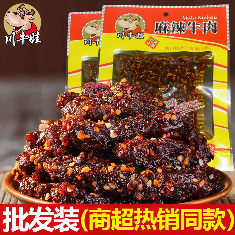 川牛娃麻辣牛肉干整箱批发装四川特产麻辣手撕牛肉干零食重庆风味