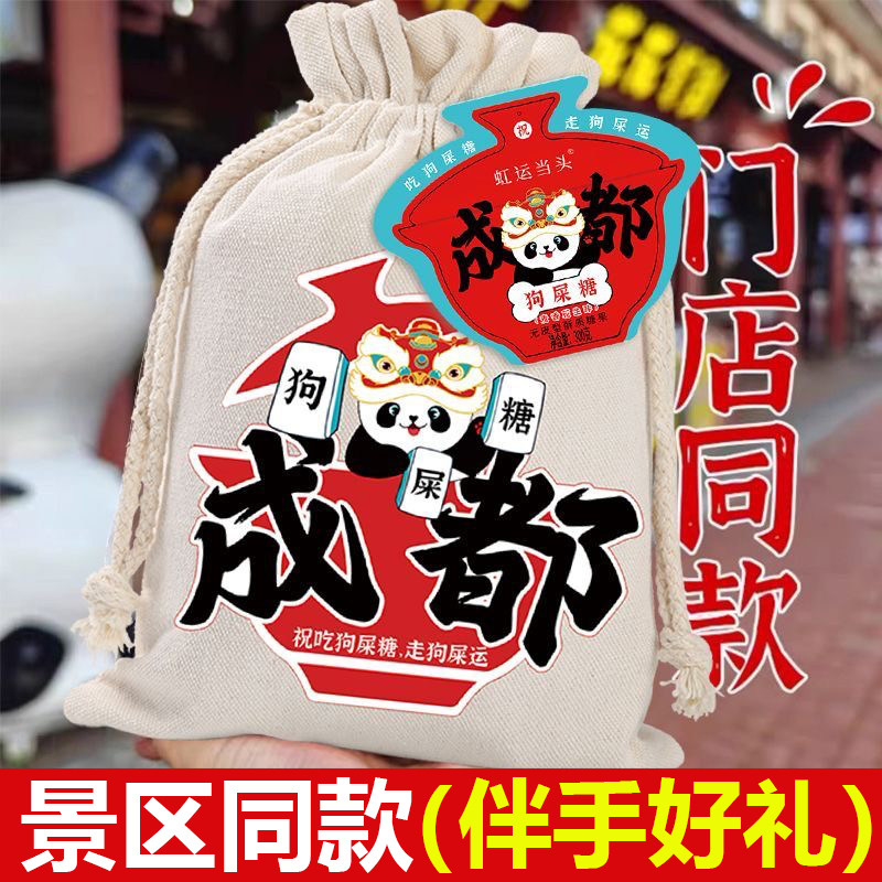 王老五狗屎糖成都特产伴手礼小吃零食四川特产花生酥中式糕点糖果
