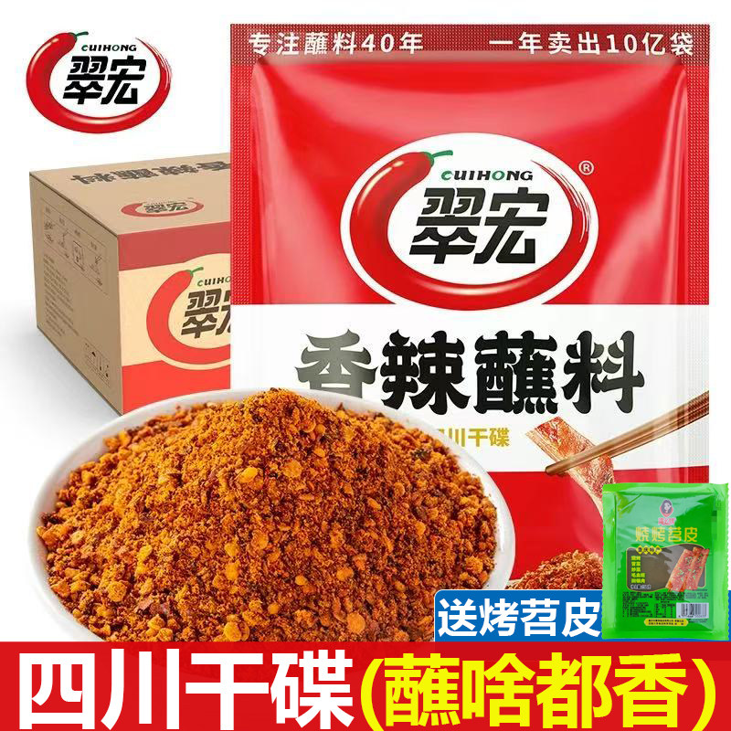 翠宏香辣蘸料450g四川干碟辣椒粉面烧烤串串麻辣烫火锅小吃蘸料