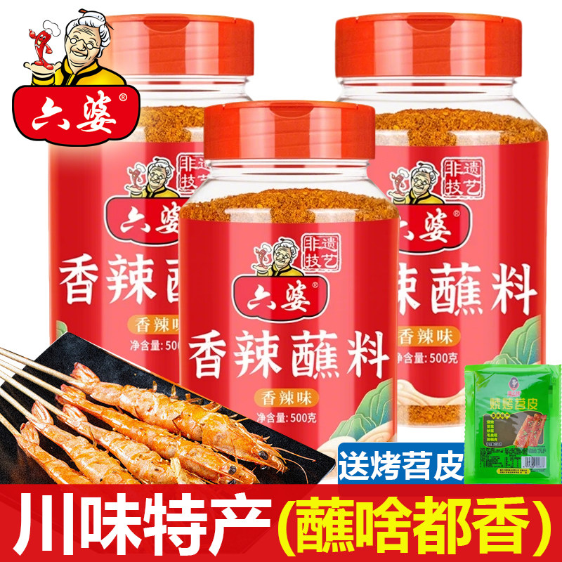 六婆香辣蘸料500g烧烤干碟