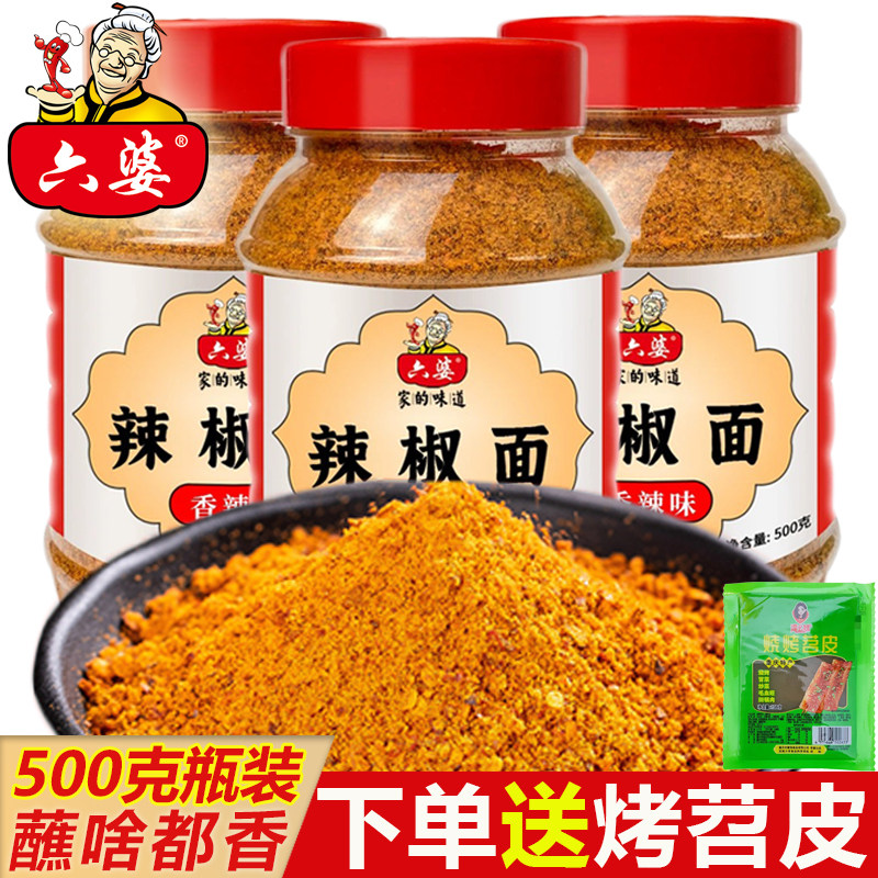 六婆辣椒面瓶装500克四川香辣干碟蘸料辣椒粉烧烤烤肉撒料调味粉,粮油调味/速食/干货/烘焙,辣椒粉料/蘸料,淘宝优惠券,粉丝福利购,淘宝优惠卷