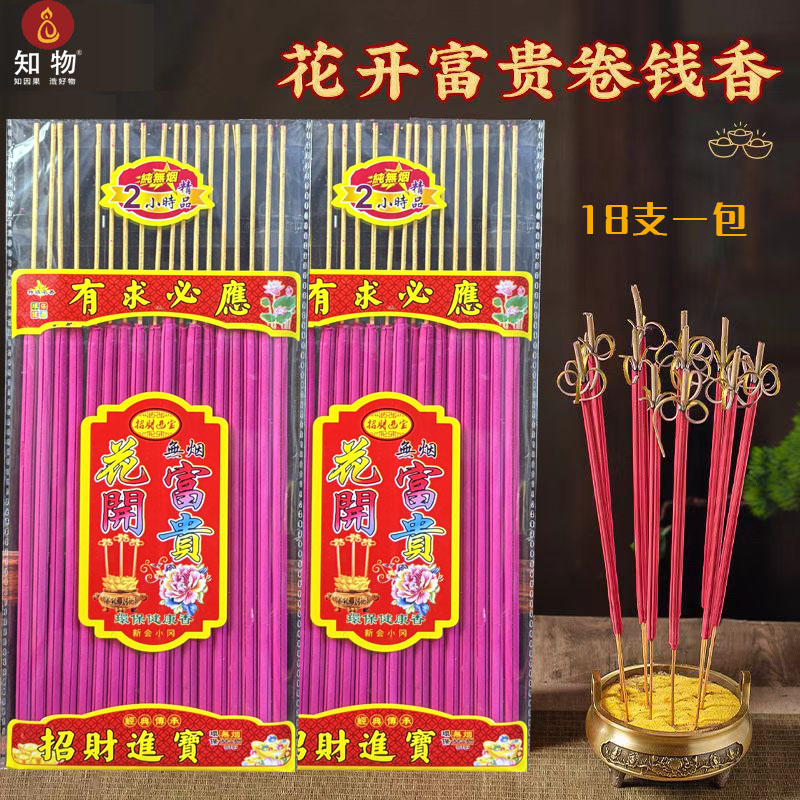 花开富贵卷香2小时无烟无味