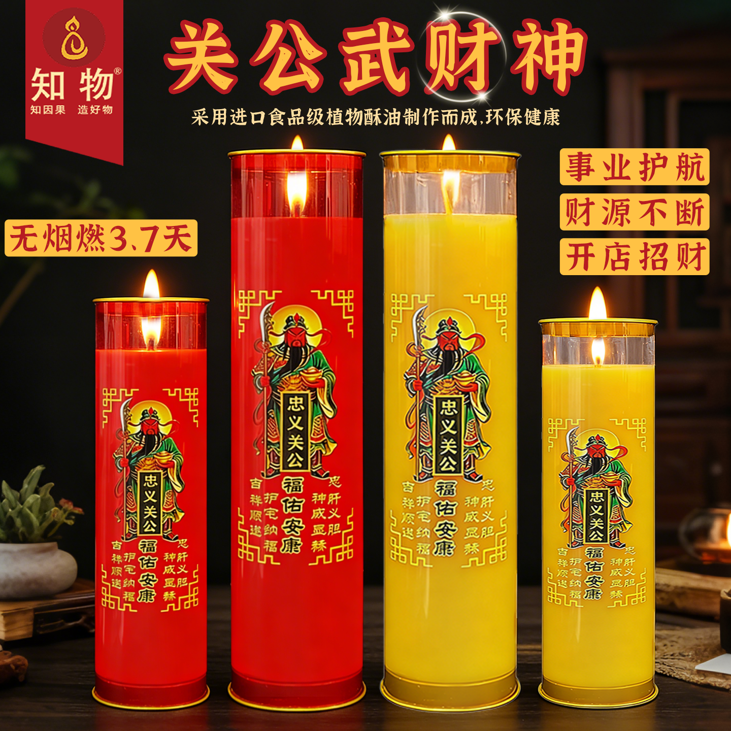 关公武财神酥油斗烛家用店铺开业招财事业平安镇宅3/7天长明蜡烛
