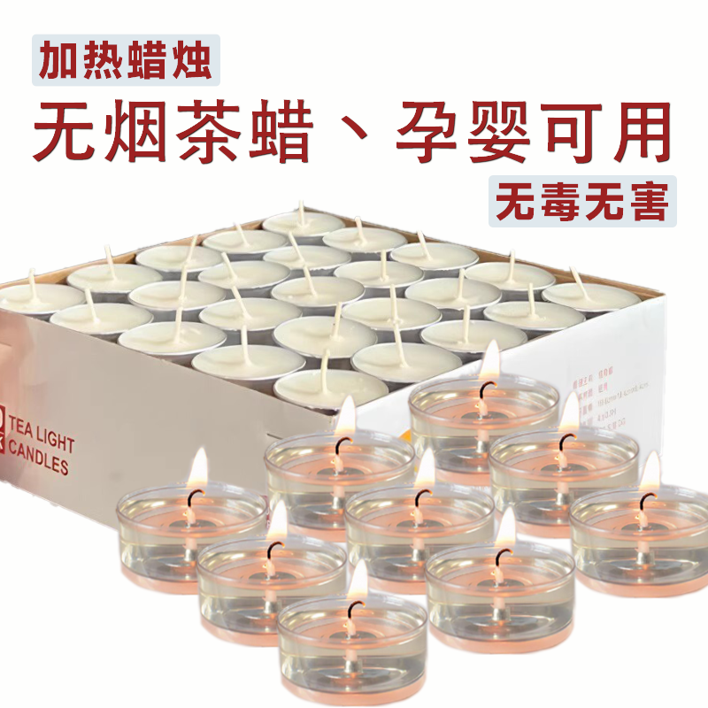 无烟茶蜡蜡烛家用无烟无味温茶蜡烛煮茶炉茶蜡餐饮加热炉小蜡烛