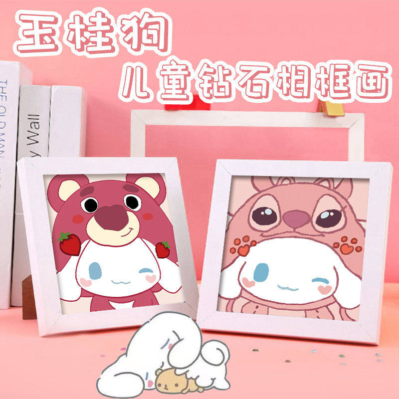 玉桂狗草莓熊儿童钻石画2023新款手工diy粘贴满钻点钻砖石画女孩
