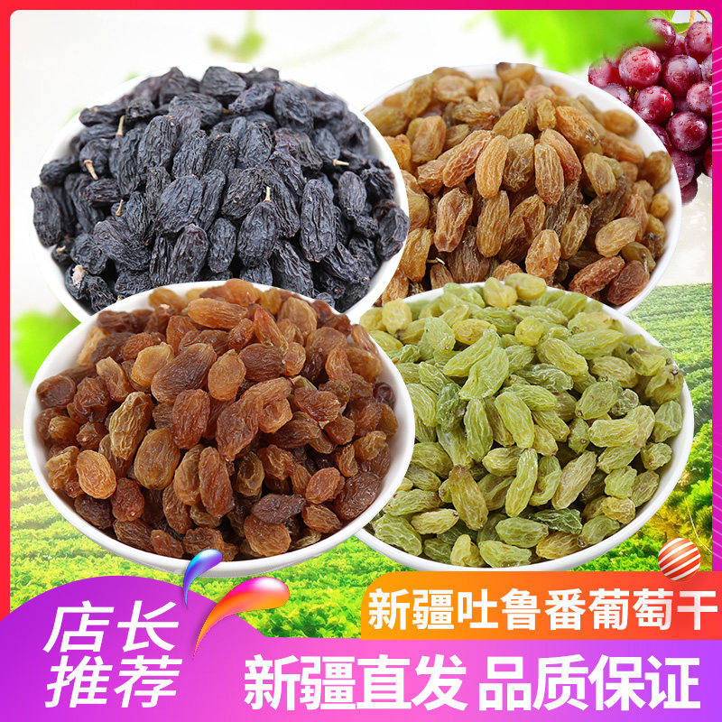 葡萄干散装5斤500g整箱 20斤新疆吐鲁番四色免洗即食特级绿香妃