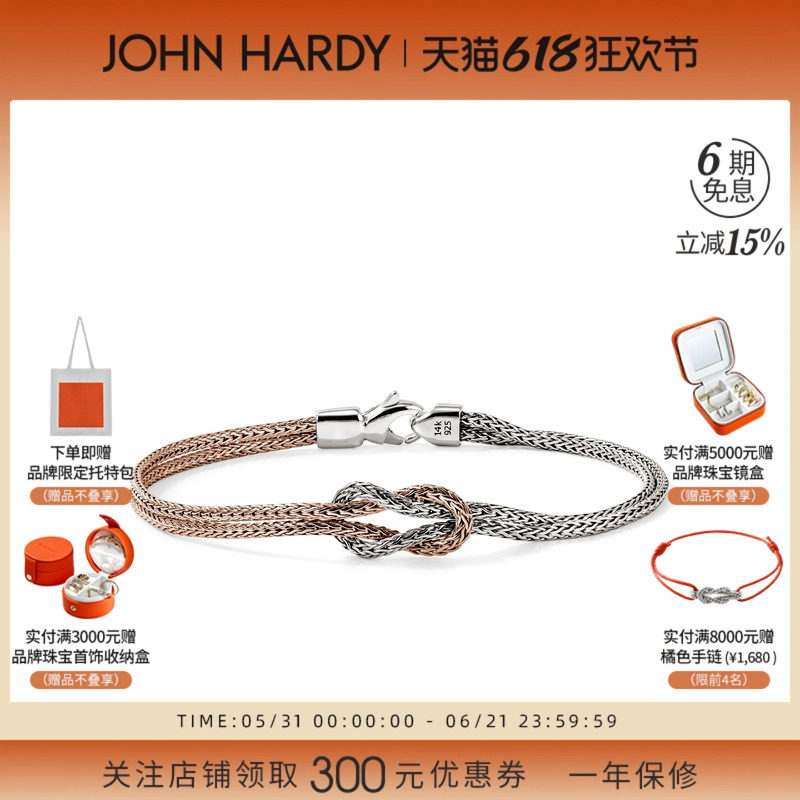 JOHN HARDY LOVE KNOT 3.6MM 14K玫瑰金拼银手链 源自纽约设计