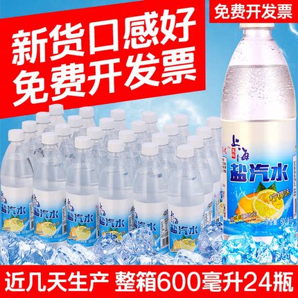 盐汽水老上海风味气水600ml整箱特价批柠檬口味无糖碳酸防暑饮料