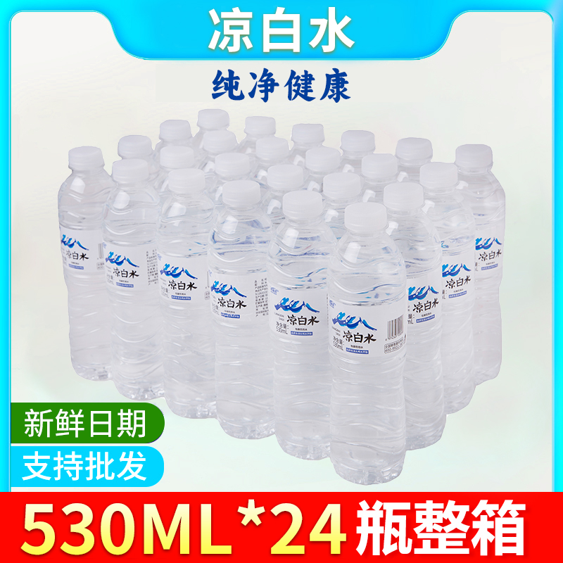 凉白水纯净水整箱530ml*24瓶非矿泉水包装饮用水防暑降温批特价
