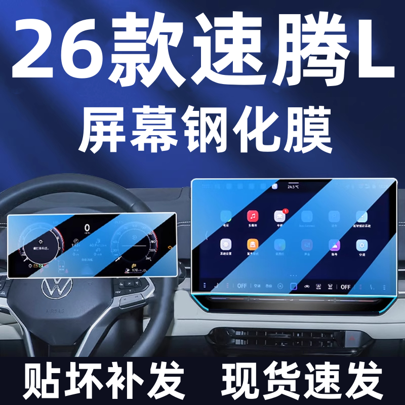 26款大众速腾L屏幕钢化膜