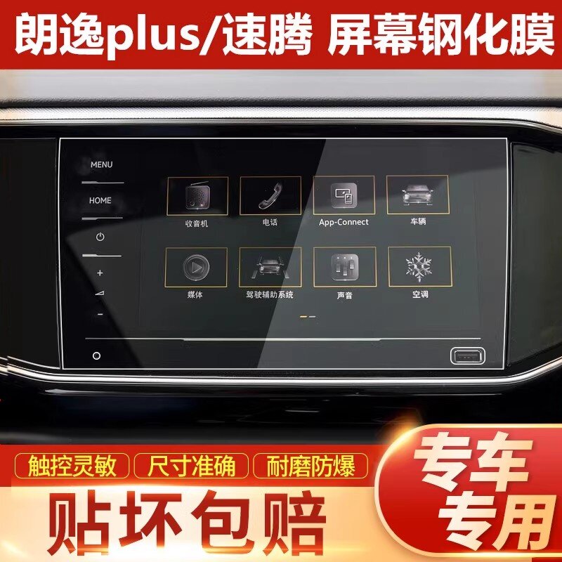 2022款大众朗逸plus速腾导航钢化膜改装内饰中控显示屏幕保护贴膜