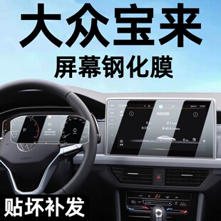 饰 车内饰装 大众2026款 宝来中控台导航钢化膜显示屏幕保护贴膜改装