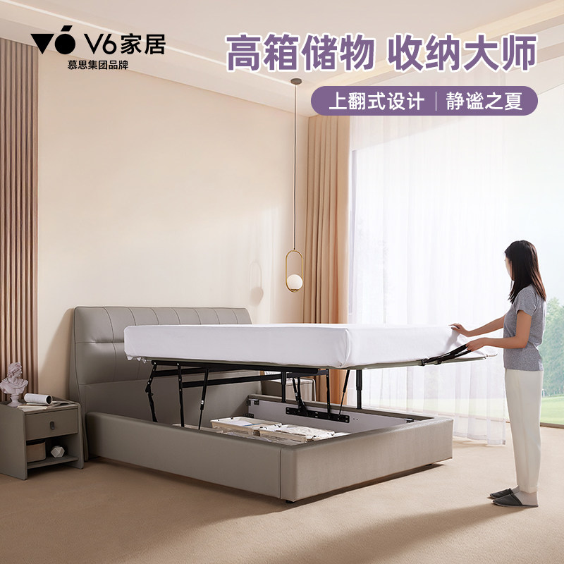 V6家居慕思集团品牌 轻奢主卧真皮床高端大气1.8米高箱储物双人床