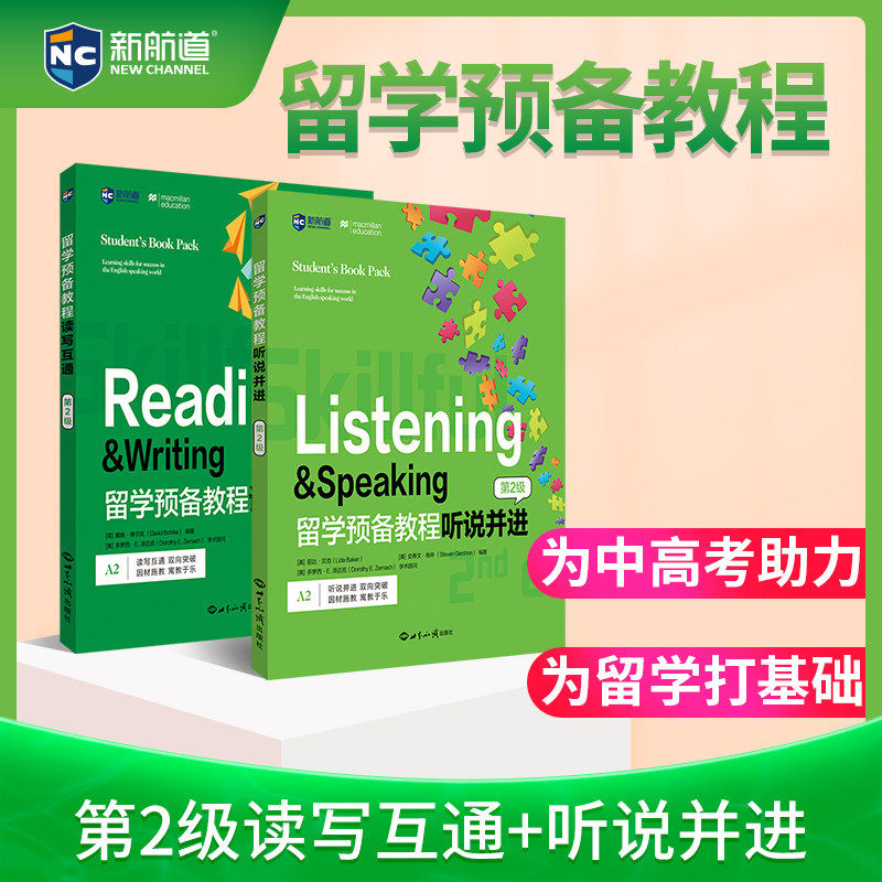 【原版引进】Skillful麦克米伦出版社 新航道 留学预备教程 2级 听说并进+读写互通口语听力雅思写作