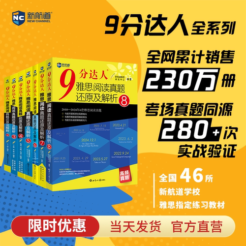 雅思阅读真题还原及解析全套6本