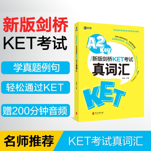 新航道剑桥KET考试真词汇