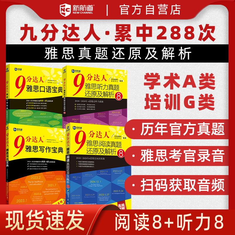 雅思套装雅思真题新航道官方直营